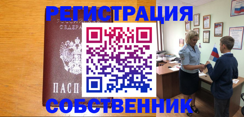 прописка в квартире в Зарайске